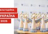 Гендиректор УЧХ Доценко став переможцем національного конкурсу "Благодійна Україна – 2025"