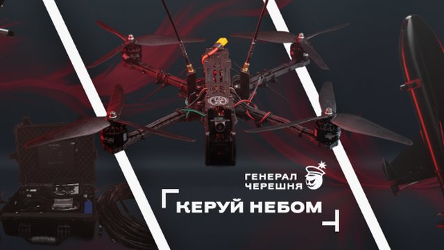 Російський дрон "Черника" вперше збитий над Запоріжжям за допомогою перехоплювача "Генерал Черешня AIR"