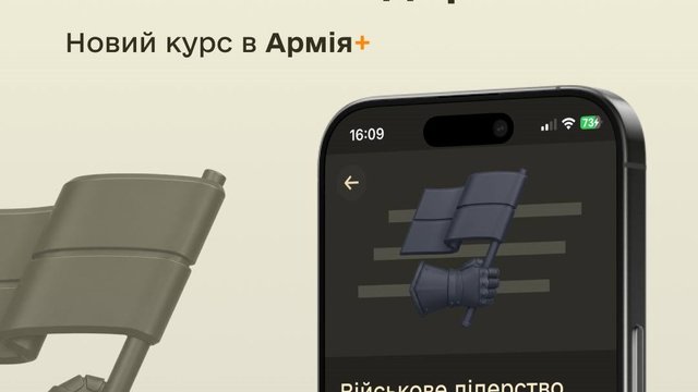 Курс "Военное лидерство" запущен в приложении "Армия+"