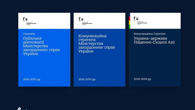 МЗС затвердило нові стратегічні документи з публічної дипломатії та комунікацій