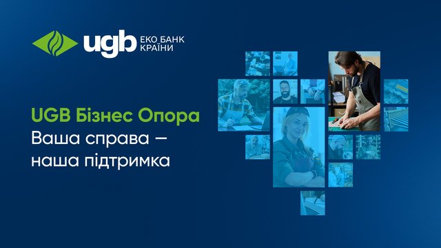UGB (Укргазбанк) запускає програму "UGB Бізнес Опора" для підтримки ветеранів та їхніх родин