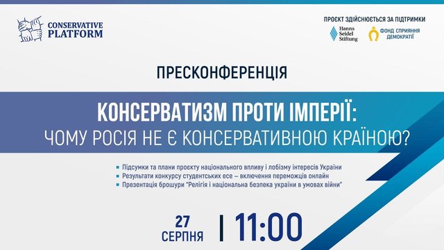 Консерватизм против империи: почему Россия не является консервативной страной?