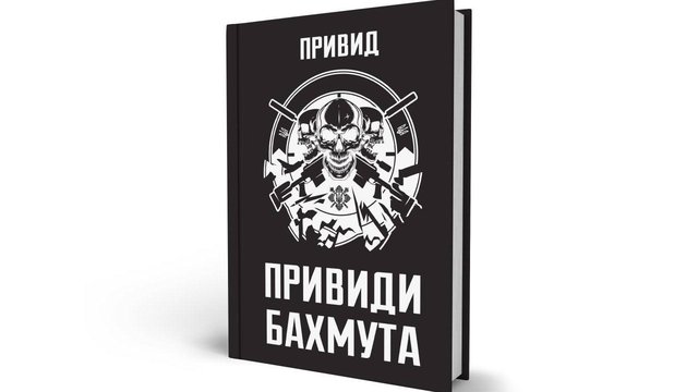 «Привиди Бахмута: спогади снайпера» — особиста історія командира легендарного підрозділу