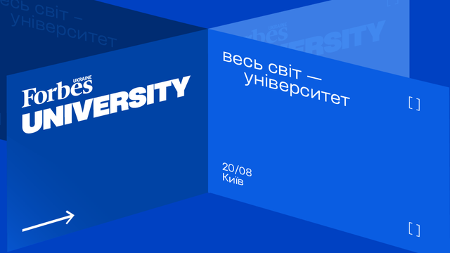 Когнітивна революція та майбутнє талантів: 20 серпня у Києві відбудеться Forbes Ukraine University