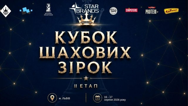 Львів збирає шахових зірок у серпні