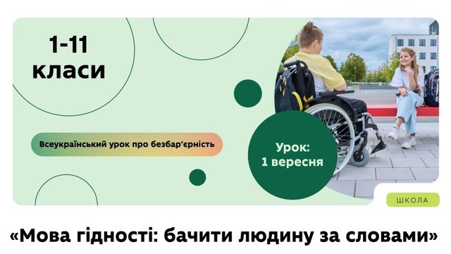 Минобразования рекомендует школам провести 1 сентября урок "Язык достоинства: видеть человека за словами"