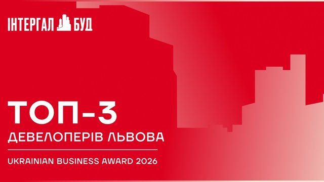 "Інтергал-Буд" увійшов до трійки лідерів рейтингу найкращих девелоперів Львова