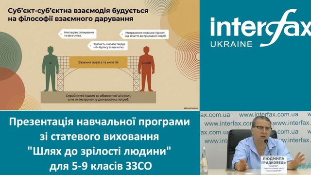 Sex education curriculum for 5th-9th grades "Path to Human Maturity" presented in Kyiv
