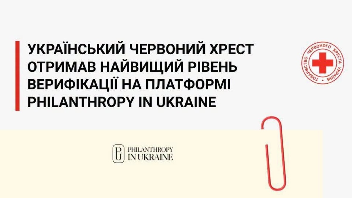 URCS receives highest verification level on Philanthropy in Ukraine platform