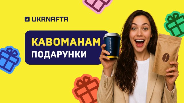 Конкурс для кавоманів та кавоманок: смакуйте улюблені напої на UKRNAFTA та отримуйте винагороду
