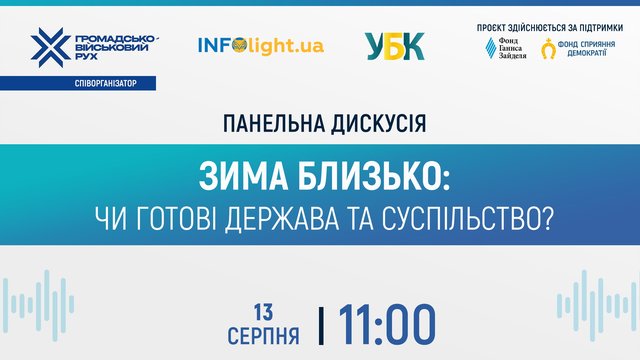 Зима близко: готовы ли государство и общество?