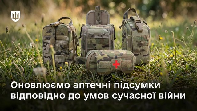Міноборони оновило аптечні сумки для військових з урахуванням досвіду бойових дій