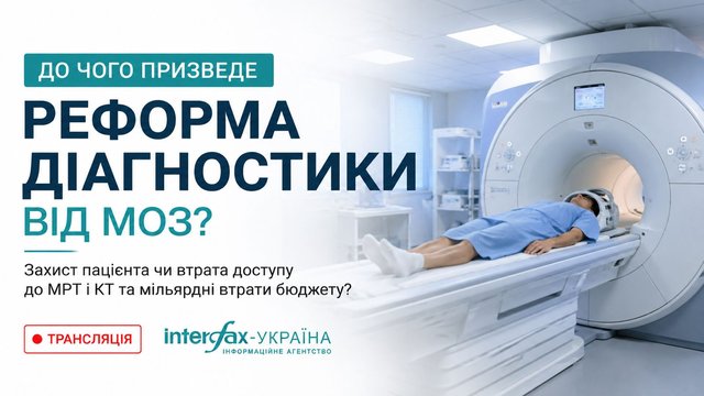 Останутся ли пациенты без МРТ и КТ? Угроза доступности диагностики из-за нового законопроекта Минздрава