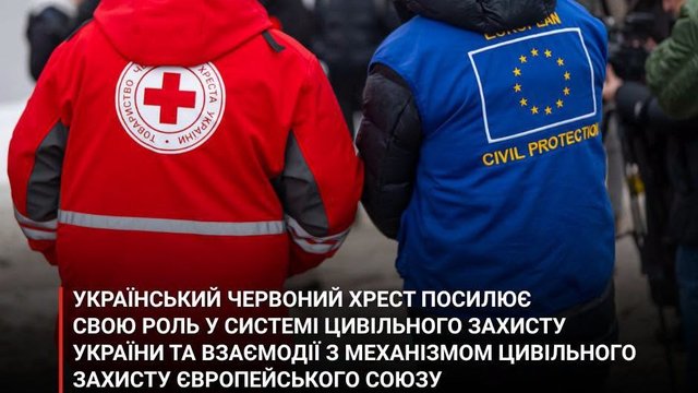 УЧХ зміцнює участь у цивільному захисті України та розширює взаємодію з ЄС
