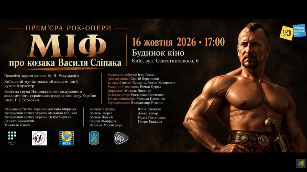 Прем'єра рок-опери про Василя Сліпака відбудеться у жовтні в Києві