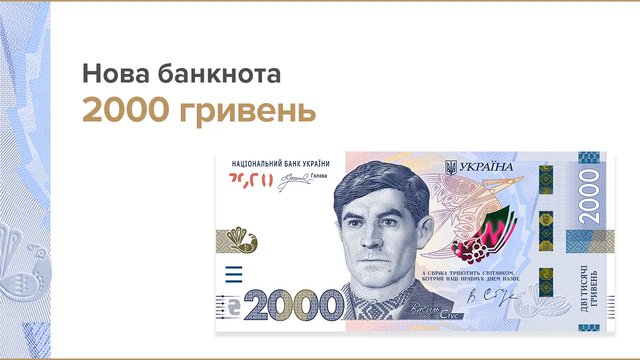 НБУ ввел в обращение банкноту номиналом 2 000 грн с портретом Василия Стуса