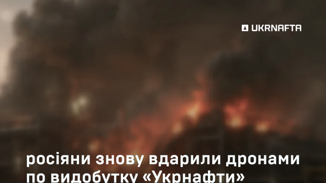 Ворог вчергове вдарив по видобувній інфраструктурі «Укрнафти»: пошкоджено обладнання