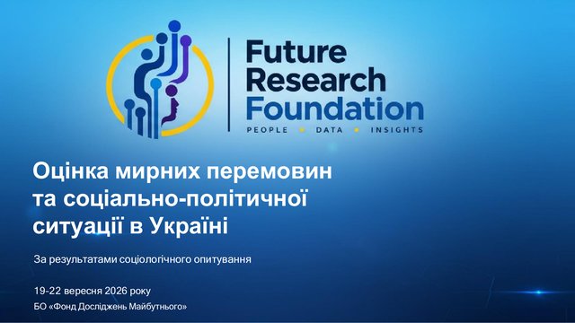 Мирні переговори та оцінка суспільно-політичної ситуації в Україні